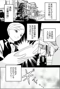 Page 3 of Ashiura no Yakata - preview thumbnail