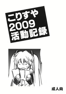 Korisuya 2009 Katsudou Kiroku — hentai manga cover on Fhentai