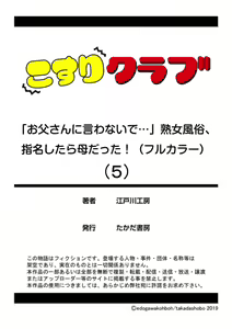 Page 26 of Otoo-san ni Iwanaide... Jukujo Fuuzoku, Shimei shitara Haha datta! (Full Color) Vol. 5 - preview thumbnail