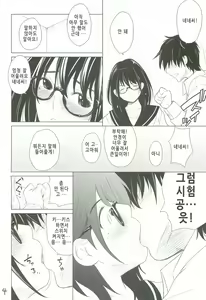 Page 5 of Meganene | 안경네네 - preview thumbnail