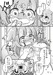 Page 16 of Oshioki Wanko 3 - preview thumbnail