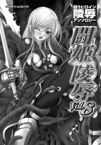 Page 7 of Tatakau Heroine Ryoujoku Anthology Toukiryoujoku 8 - preview thumbnail