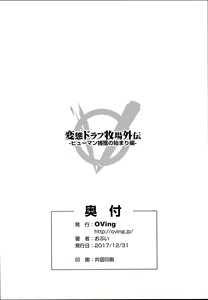 Page 8 of Hentai Draph Bokujou Gaiden -Human Hokaku no Hajimari Hen- - preview thumbnail