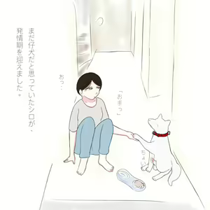 Page 3 of Inu To - preview thumbnail