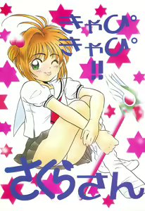 Kyapi Kyapi!! Sakura-san — hentai manga cover on Fhentai