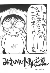 Page 19 of Atashi wa Uchuu no Fantasy (10 Carat Torte!)) - preview thumbnail