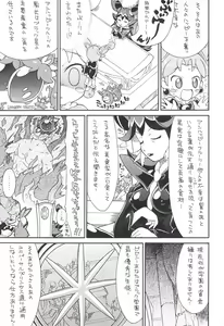 Page 7 of Kodomo ja Neenda Princess nanda! 5 - preview thumbnail