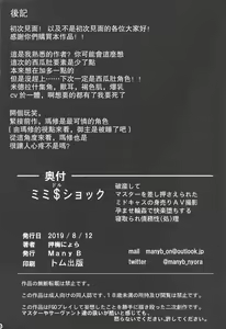 Page 26 of Mimi$Shock Hasan Shite Master o Sashiosaerareta MidCas no Miuri AV Satsuei Haramase Rinkan de Kairaku Ochi suru Netorare Saimu Seishori - preview thumbnail