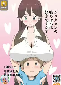Shotacon no Oneechan wa Suki Desu Ka? - hentai manga cover image