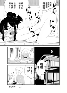 Page 14 of Shotacon no Oneechan wa Suki Desu Ka? - preview thumbnail