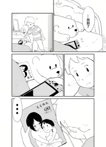 Page 17 of Shotacon no Oneechan wa Suki Desu Ka? - preview thumbnail
