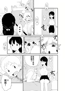 Page 20 of Shotacon no Oneechan wa Suki Desu Ka? - preview thumbnail