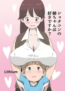Page 2 of Shotacon no Oneechan wa Suki Desu Ka? - preview thumbnail