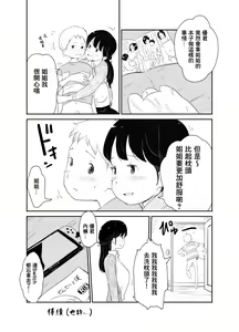 Page 25 of Shotacon no Oneechan wa Suki Desu Ka? - preview thumbnail