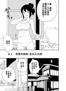 Page 4 of Shotacon no Oneechan wa Suki Desu Ka? - preview thumbnail