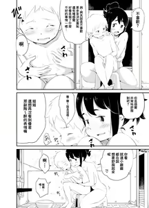 Page 7 of Shotacon no Oneechan wa Suki Desu Ka? - preview thumbnail