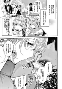 Page 116 of Satogashi Yori Amai Koto. + Toranoana Gentei Kounyu Tokuten 4P Leaflet - preview thumbnail