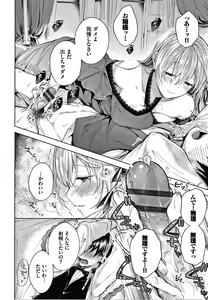 Page 119 of Satogashi Yori Amai Koto. + Toranoana Gentei Kounyu Tokuten 4P Leaflet - preview thumbnail