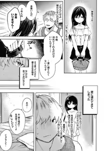 Page 136 of Satogashi Yori Amai Koto. + Toranoana Gentei Kounyu Tokuten 4P Leaflet - preview thumbnail