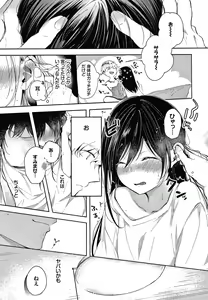 Page 138 of Satogashi Yori Amai Koto. + Toranoana Gentei Kounyu Tokuten 4P Leaflet - preview thumbnail