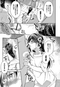 Page 140 of Satogashi Yori Amai Koto. + Toranoana Gentei Kounyu Tokuten 4P Leaflet - preview thumbnail