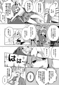 Page 157 of Satogashi Yori Amai Koto. + Toranoana Gentei Kounyu Tokuten 4P Leaflet - preview thumbnail