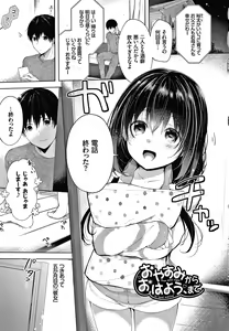 Page 174 of Satogashi Yori Amai Koto. + Toranoana Gentei Kounyu Tokuten 4P Leaflet - preview thumbnail