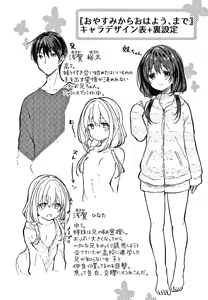 Page 199 of Satogashi Yori Amai Koto. + Toranoana Gentei Kounyu Tokuten 4P Leaflet - preview thumbnail