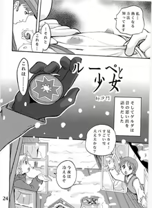Page 24 of Gelda to Issho! - preview thumbnail