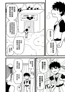 Page 3 of Budouka Gari  |  武術家狩獵者 - preview thumbnail