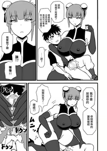 Page 10 of Budouka Gari  |  武術家狩獵者 - preview thumbnail