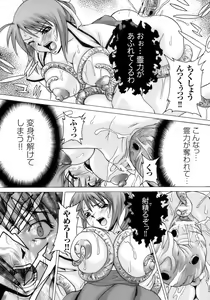 Page 138 of Tatakau Heroine Ryoujoku Anthology Toukiryoujoku 10 - preview thumbnail