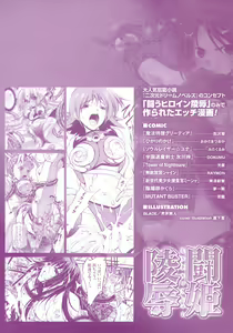 Page 6 of Tatakau Heroine Ryoujoku Anthology Toukiryoujoku 10 - preview thumbnail