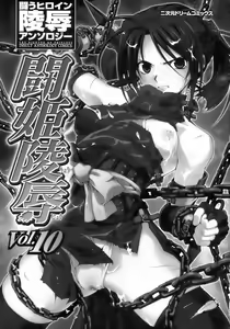 Page 7 of Tatakau Heroine Ryoujoku Anthology Toukiryoujoku 10 - preview thumbnail