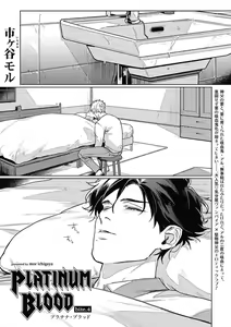 Page 105 of Platinum Blood | 白金之血 1-4 - preview thumbnail