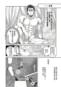 Page 16 of Oji-san Love Hame Wagon | 大叔恋爱情色旅行车 Ch. 1-3 - preview thumbnail