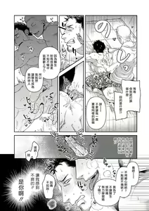 Page 22 of Oji-san Love Hame Wagon | 大叔恋爱情色旅行车 Ch. 1-3 - preview thumbnail