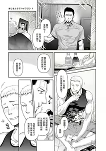 Page 31 of Oji-san Love Hame Wagon | 大叔恋爱情色旅行车 Ch. 1-3 - preview thumbnail