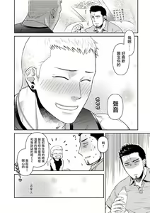 Page 32 of Oji-san Love Hame Wagon | 大叔恋爱情色旅行车 Ch. 1-3 - preview thumbnail