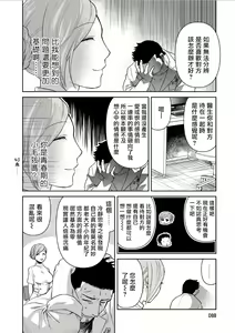 Page 92 of Oji-san Love Hame Wagon | 大叔恋爱情色旅行车 Ch. 1-3 - preview thumbnail
