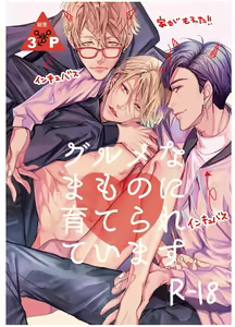 Gourmet na Mamono ni Sodaterarete imasu | 被美食家恶魔抚养 - hentai manga cover image