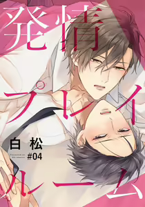 Page 103 of Hatsujou Playroom | 发情娱乐室 #01-06 完结 - preview thumbnail