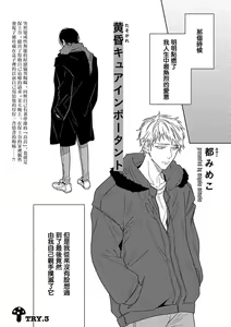 Page 63 of Tasogare Cure Important | 黄昏CURE IMPORTENT Ch. 1-3 - preview thumbnail