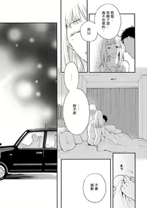 Page 105 of Onee Josou Seme BL | 姐姐·女装攻 BL - preview thumbnail
