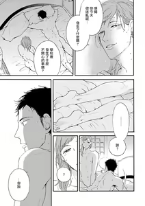 Page 107 of Onee Josou Seme BL | 姐姐·女装攻 BL - preview thumbnail
