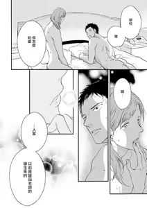 Page 108 of Onee Josou Seme BL | 姐姐·女装攻 BL - preview thumbnail