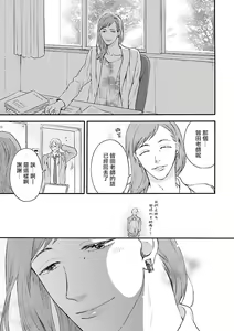 Page 111 of Onee Josou Seme BL | 姐姐·女装攻 BL - preview thumbnail