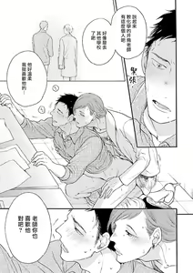 Page 115 of Onee Josou Seme BL | 姐姐·女装攻 BL - preview thumbnail