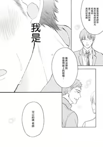 Page 116 of Onee Josou Seme BL | 姐姐·女装攻 BL - preview thumbnail