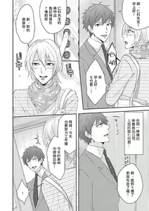 Page 121 of Onee Josou Seme BL | 姐姐·女装攻 BL - preview thumbnail